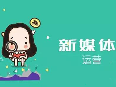 教育行业新媒体代运营是如何收费呢？