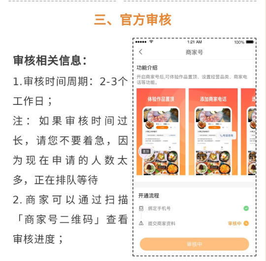 如何求一个快手商家号二维码?