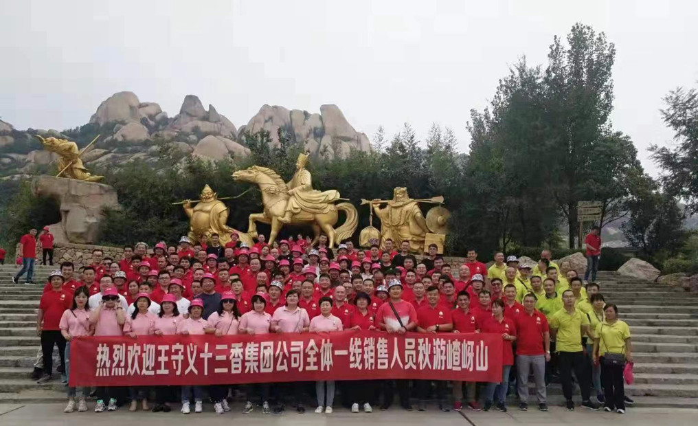 2019年十三香集团全体一线销售人员会议圆满召开