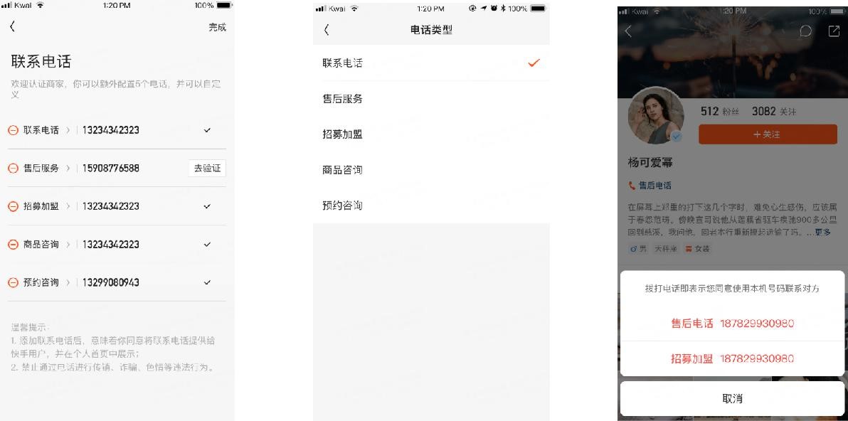 快手商家号可以隐藏电话号吗？
