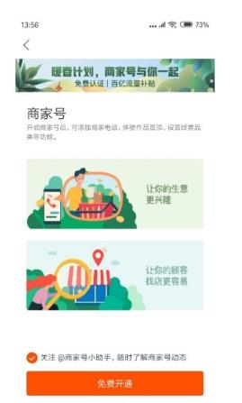 快手如何申请商家号？有哪些流程