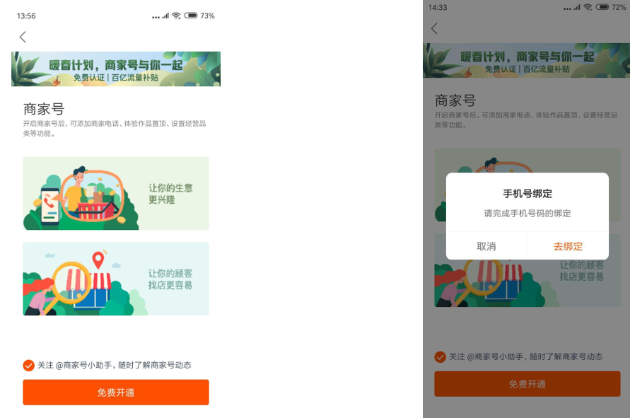快手商家号如何申请