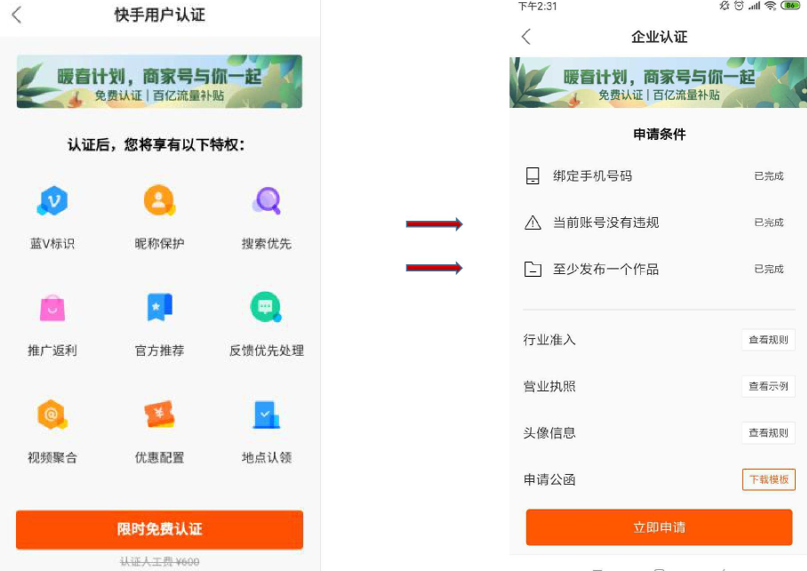 快手商家号付费认证