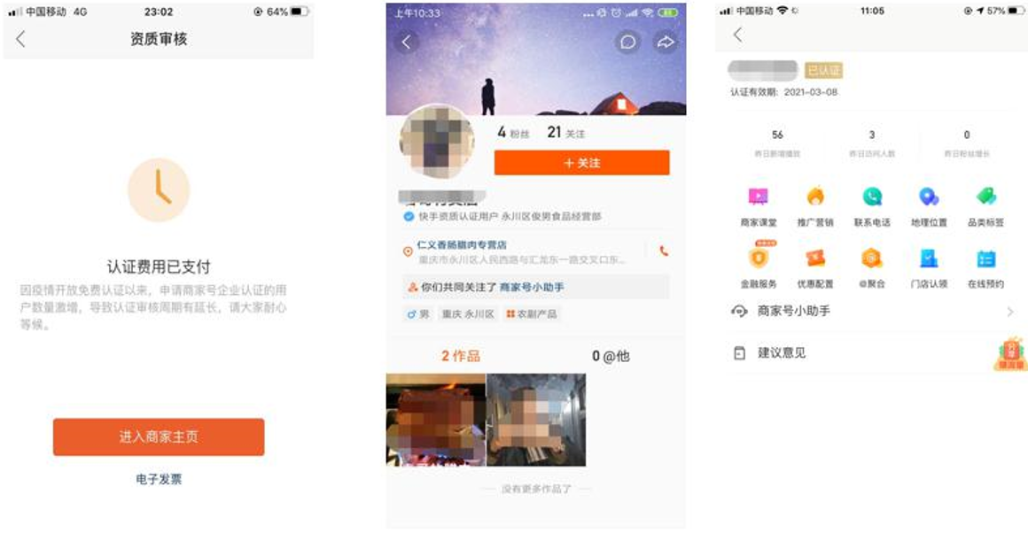 快手商家号有什么用