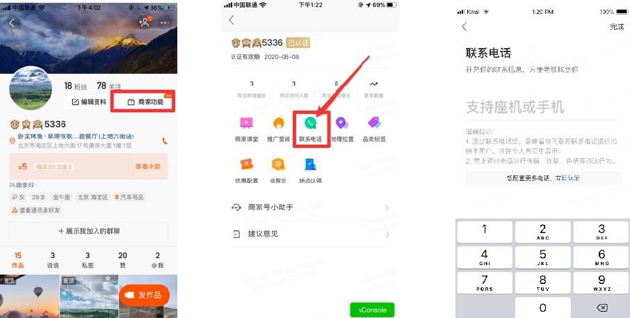 快手商家号怎么买？