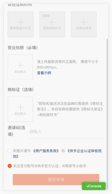 如何加入快手商家号