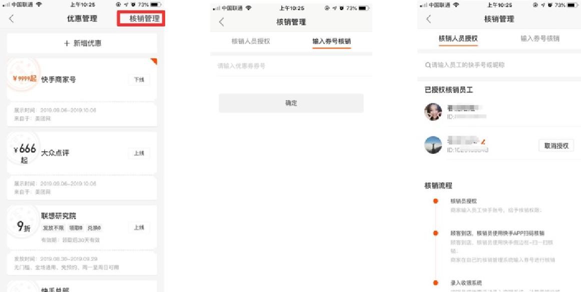 快手小店商家号的邀请码是什么？