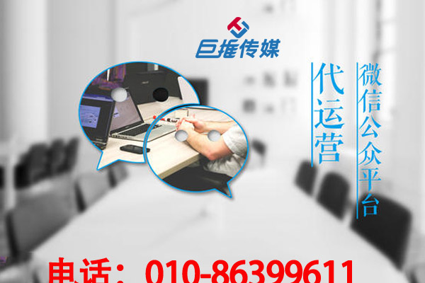 你知道微信公众号代运营公司内部的运营规划吗？