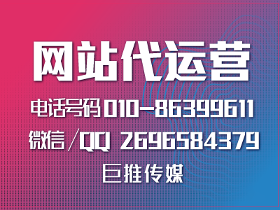 网站建设策划要怎么做好能提高用户沟通？来了解一下巨推传媒的服务？