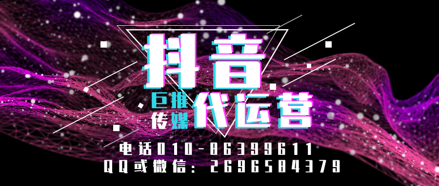 邯郸短视频代运营公司_巨推传媒