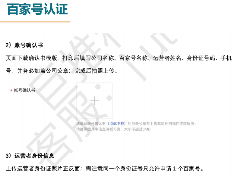 企业百家号认证需要什么资料和费用是多少钱？