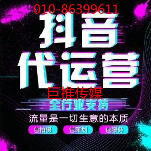 西安做短视频短视频代运营的有哪些公司？巨推传媒怎么样?