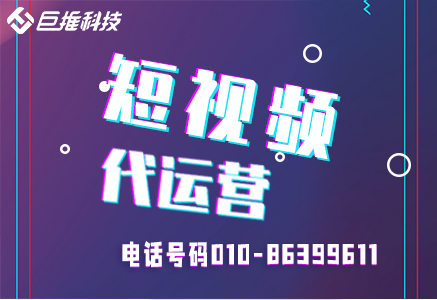 辽宁市短视频代运营靠谱吗，如何玩转短视频营销？