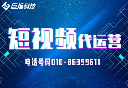 湖北市短视频代运营如何操作？
