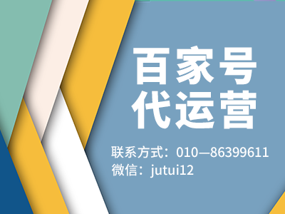 百家号代运营商
