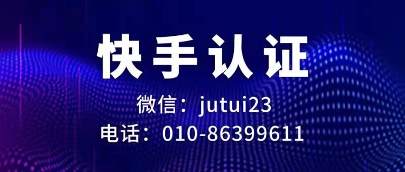关于快手认证的优势都有什么呢