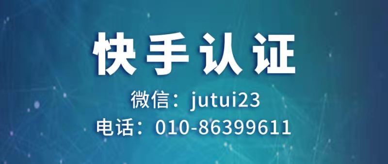  快手认证是什么意思呢