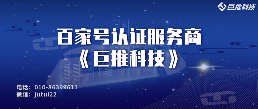  百家号企业官网认证怎么认证