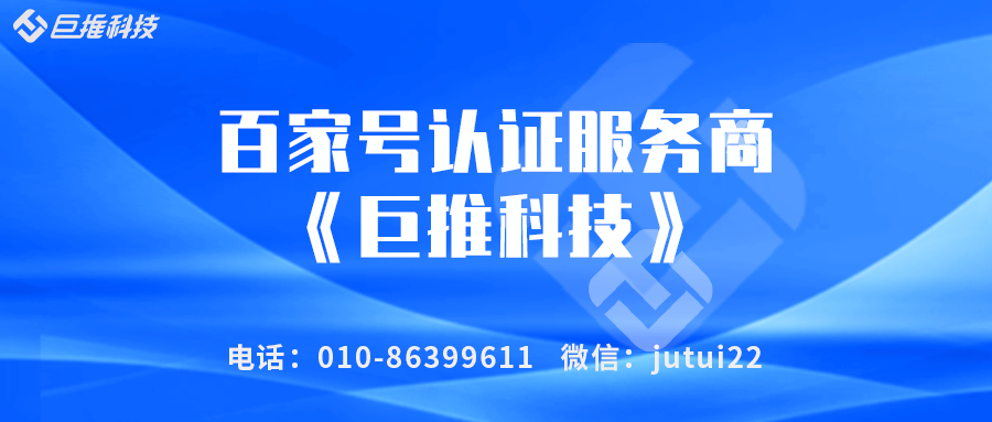  百家号认证的具体流程是怎样的