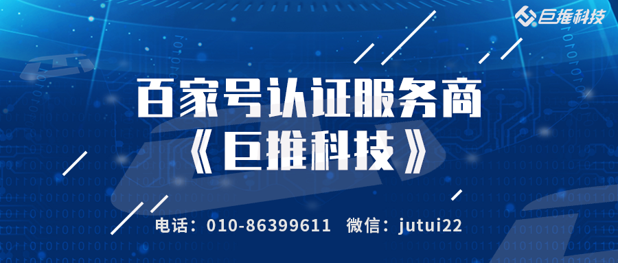     百家号认证权重有哪些