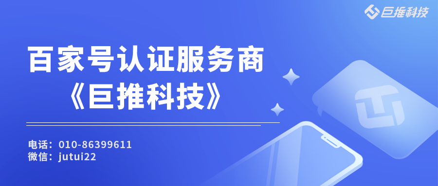  百家号认证代理商招募