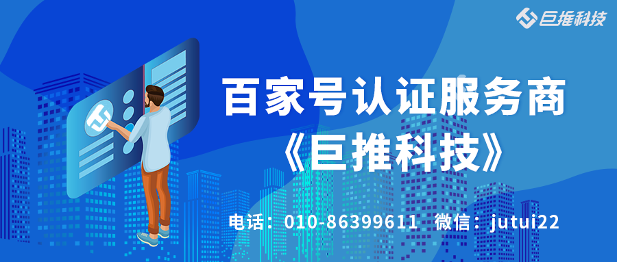   如何通过百家号来做推广营销