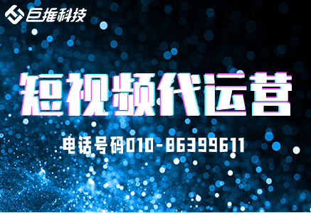    短视频运营可以为企业带来哪些好处