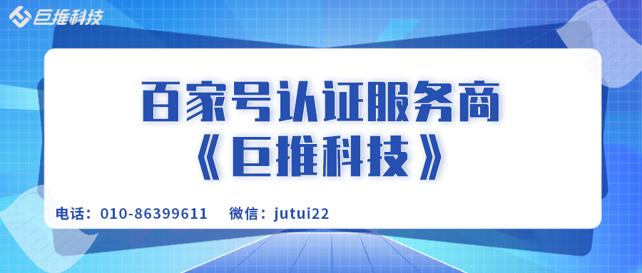 百家号如何注册公司认证呢