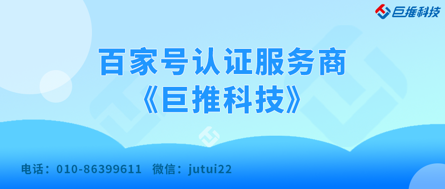 百家号认证是怎样的？