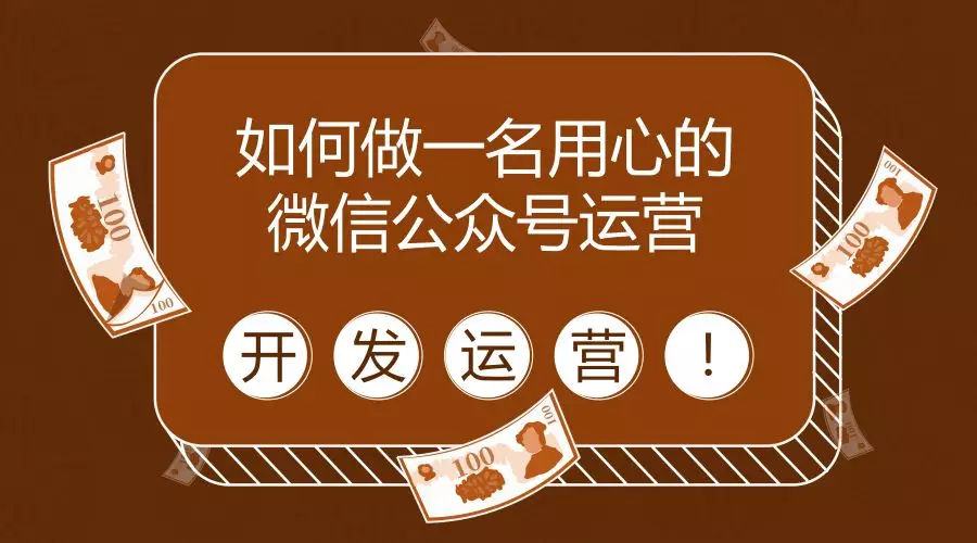 微信公众号代运营的痛点，你了解吗？